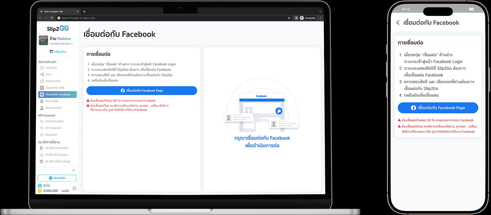 เชื่อมต่อ