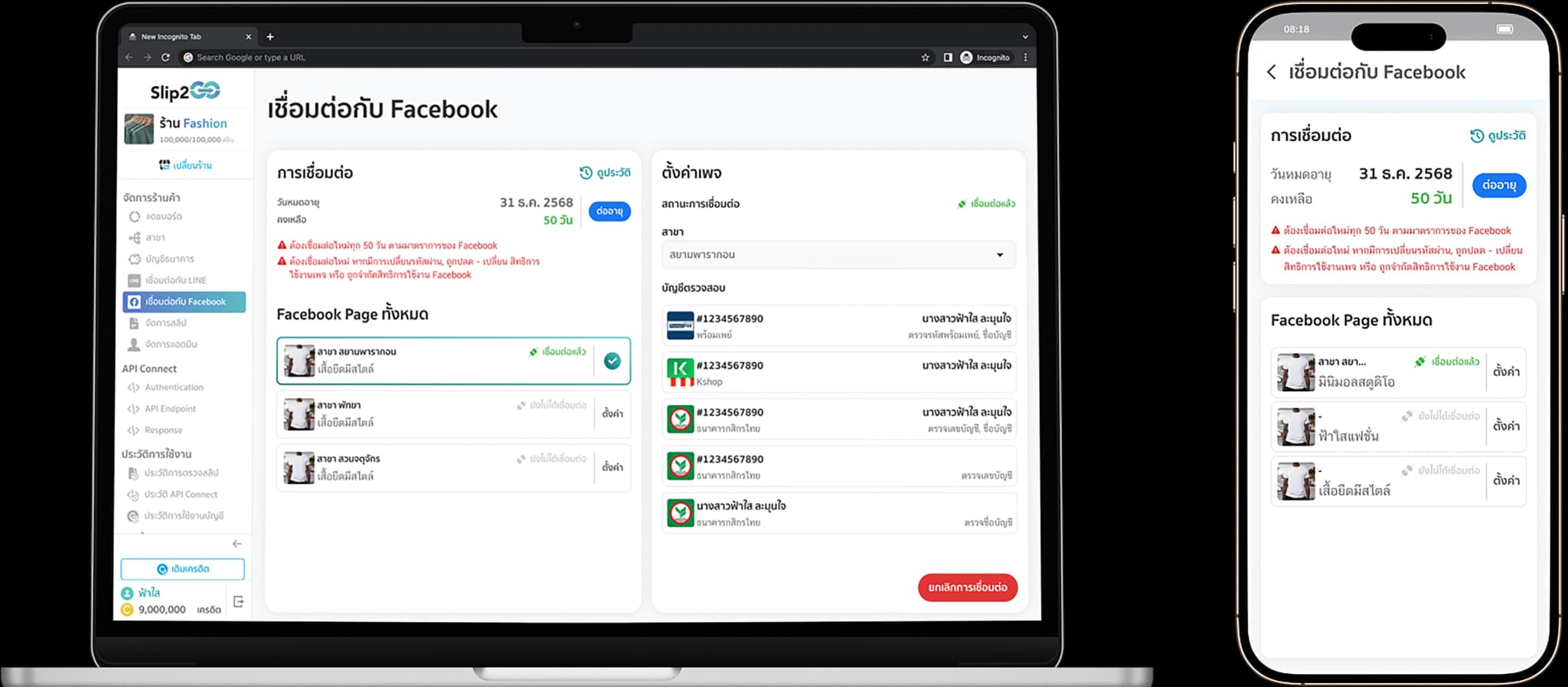 ตั้งค่าการเชื่อมต่อ