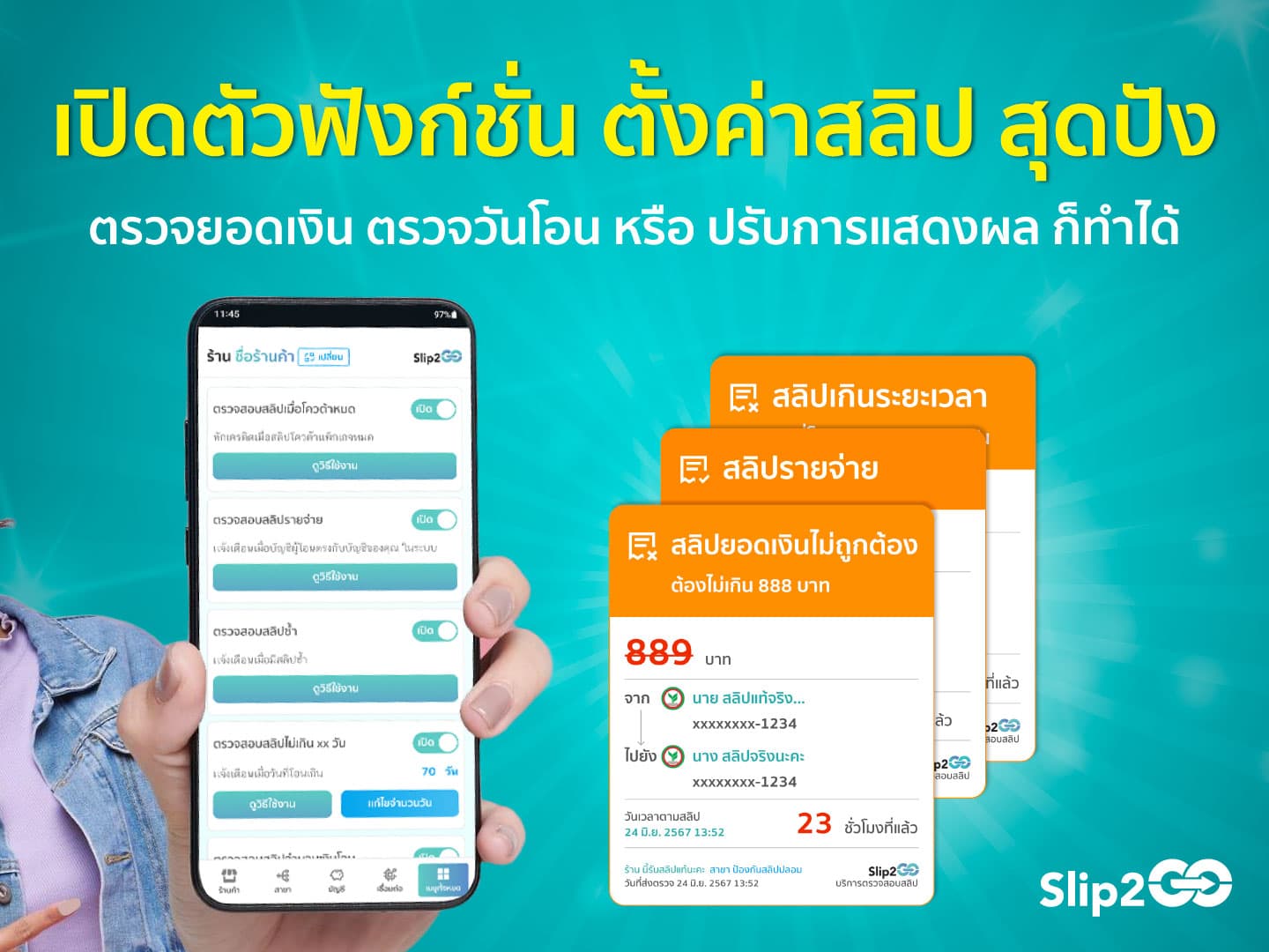 update-feature-setting-slip-auto-renew
