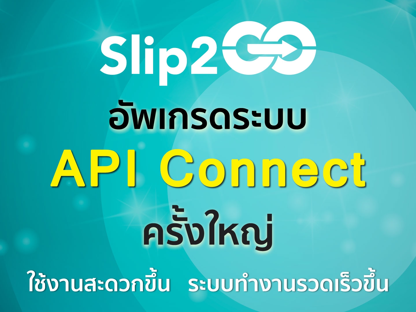 อ่านบทความ Slip2Go: Slip2Go อัพเกรดระบบ API ครั้งใหญ่ !! รู้แล้วใช้ง่ายขึ้นม๊ากกก