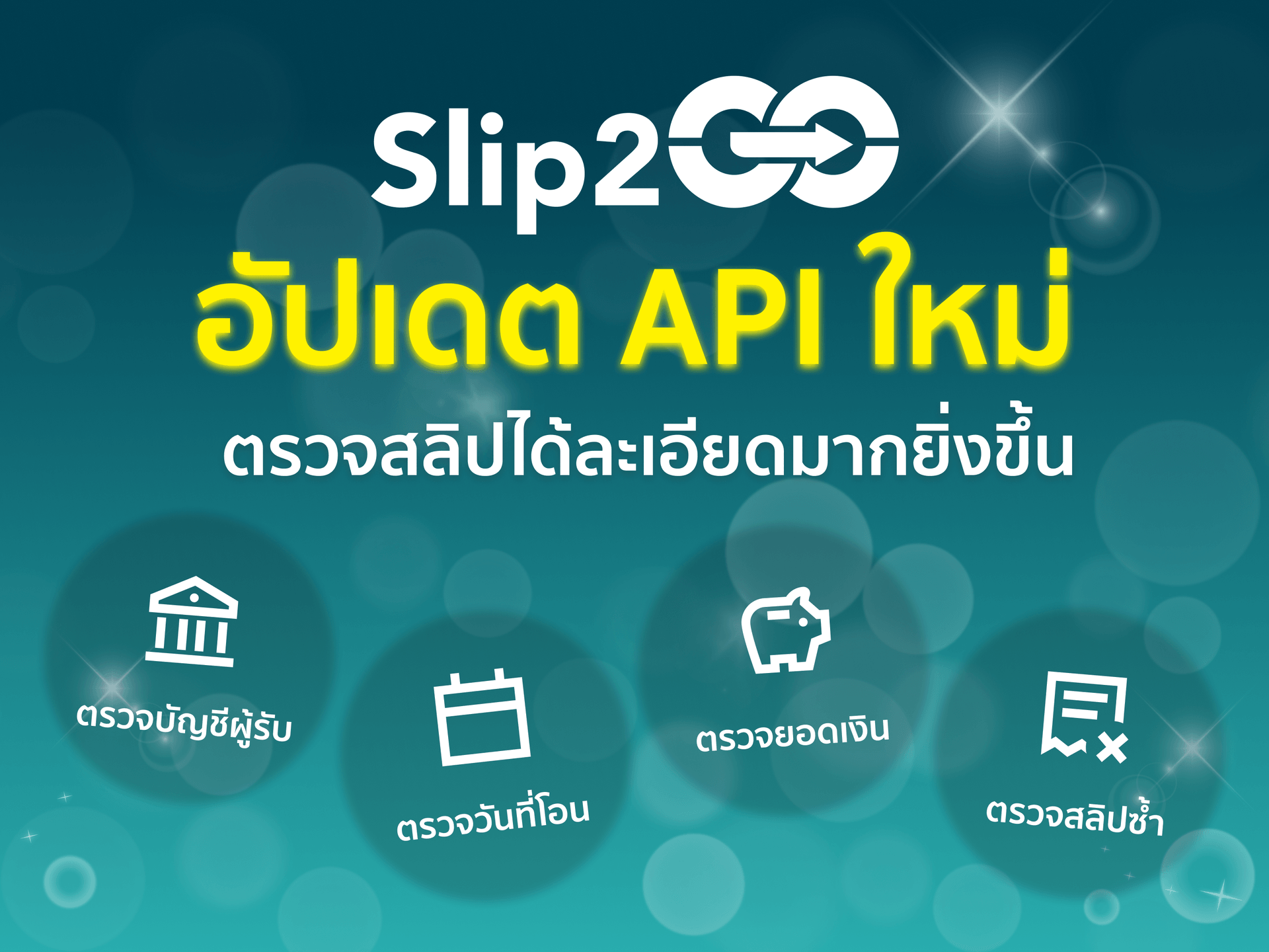 อ่านบทความ Slip2Go: อัพเดต API ใหม่ เช็คสลิปซ้ำ เช็คยอดโอน เช็คบัญชีผู้รับ ตรวจสลิปปลอม เช็คสลิปปลอม ขอมาเราจัดให้ !!
