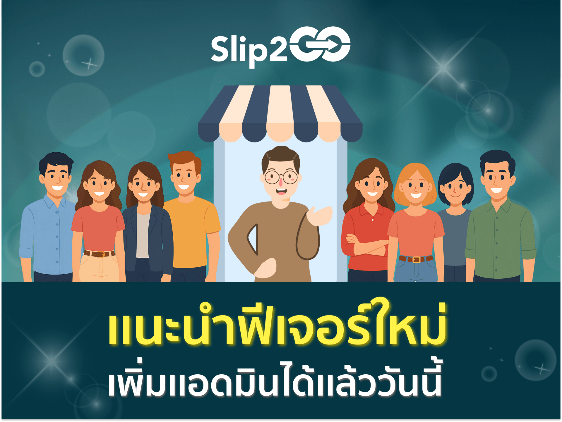 อ่านบทความ Slip2Go: มาแล้วระบบ Shop Admin มาเพิ่มแอดมินให้ร้านค้าของคุณกันเถอะ !!