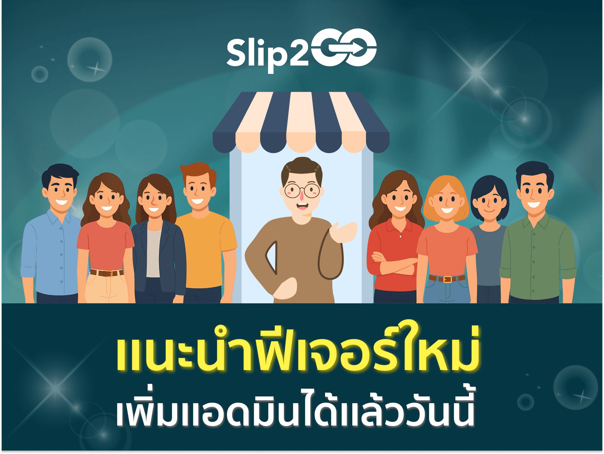 อ่านบทความ Slip2Go: มาแล้วระบบ Shop Admin มาเพิ่มแอดมินให้ร้านค้าของคุณกันเถอะ !!