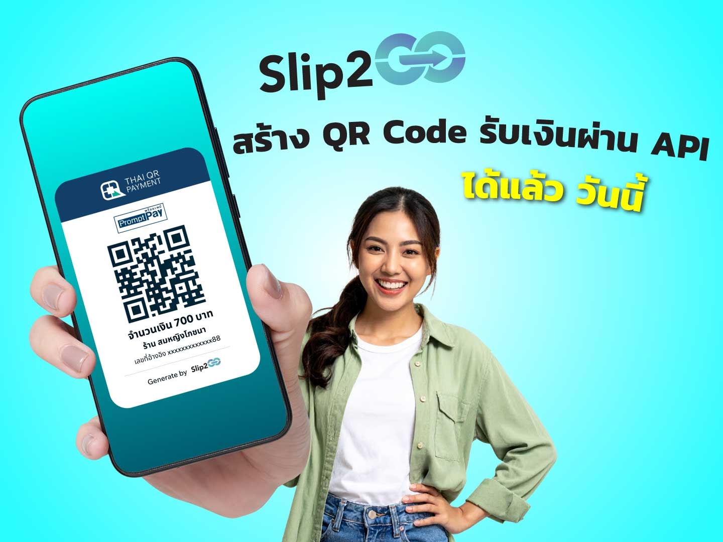 อ่านบทความ Slip2Go: Slip2Go สร้าง QR Code รับชำระเงินได้แล้ววันนี้ !!
