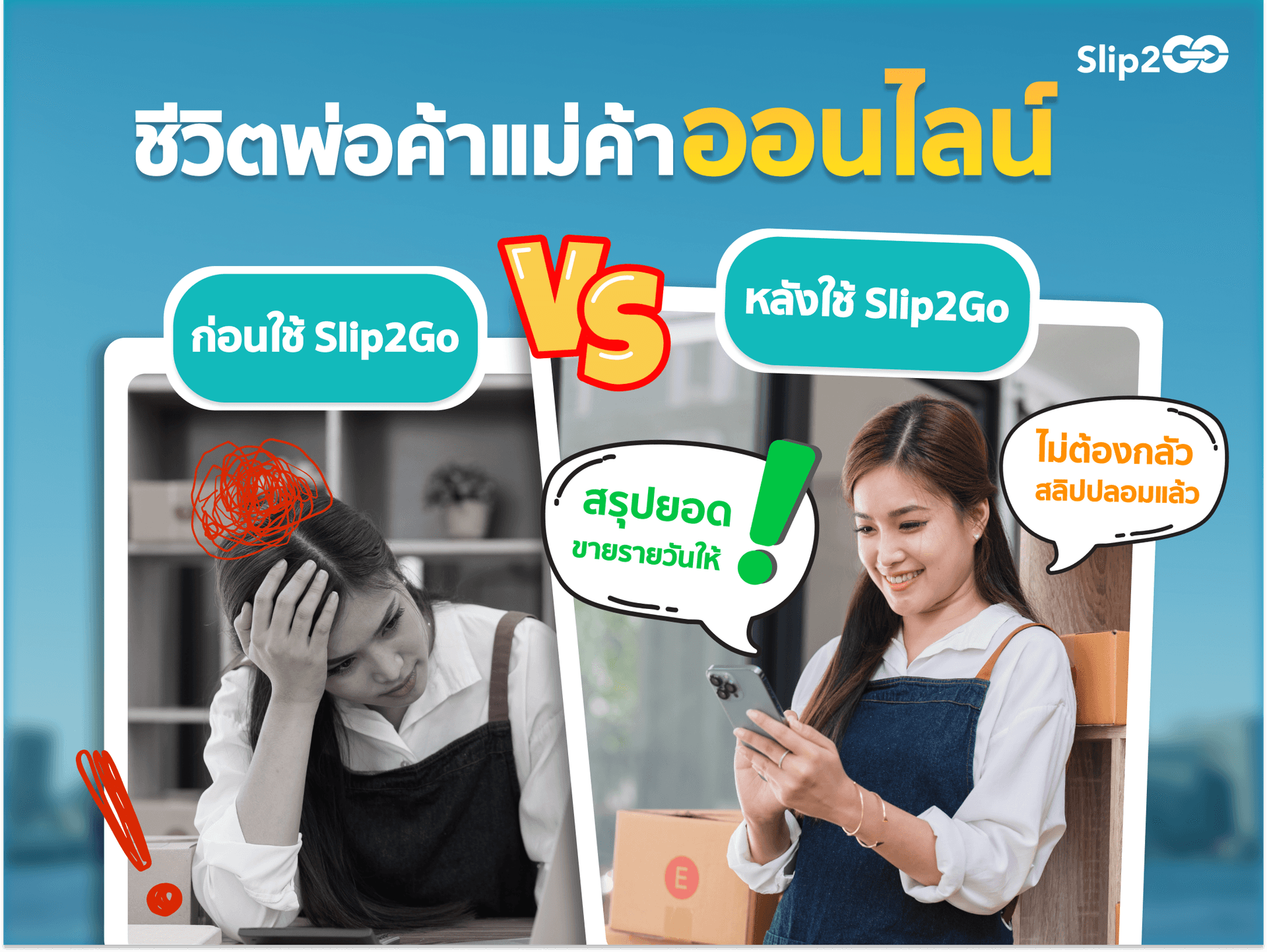 online-merchant-with-slip2go
