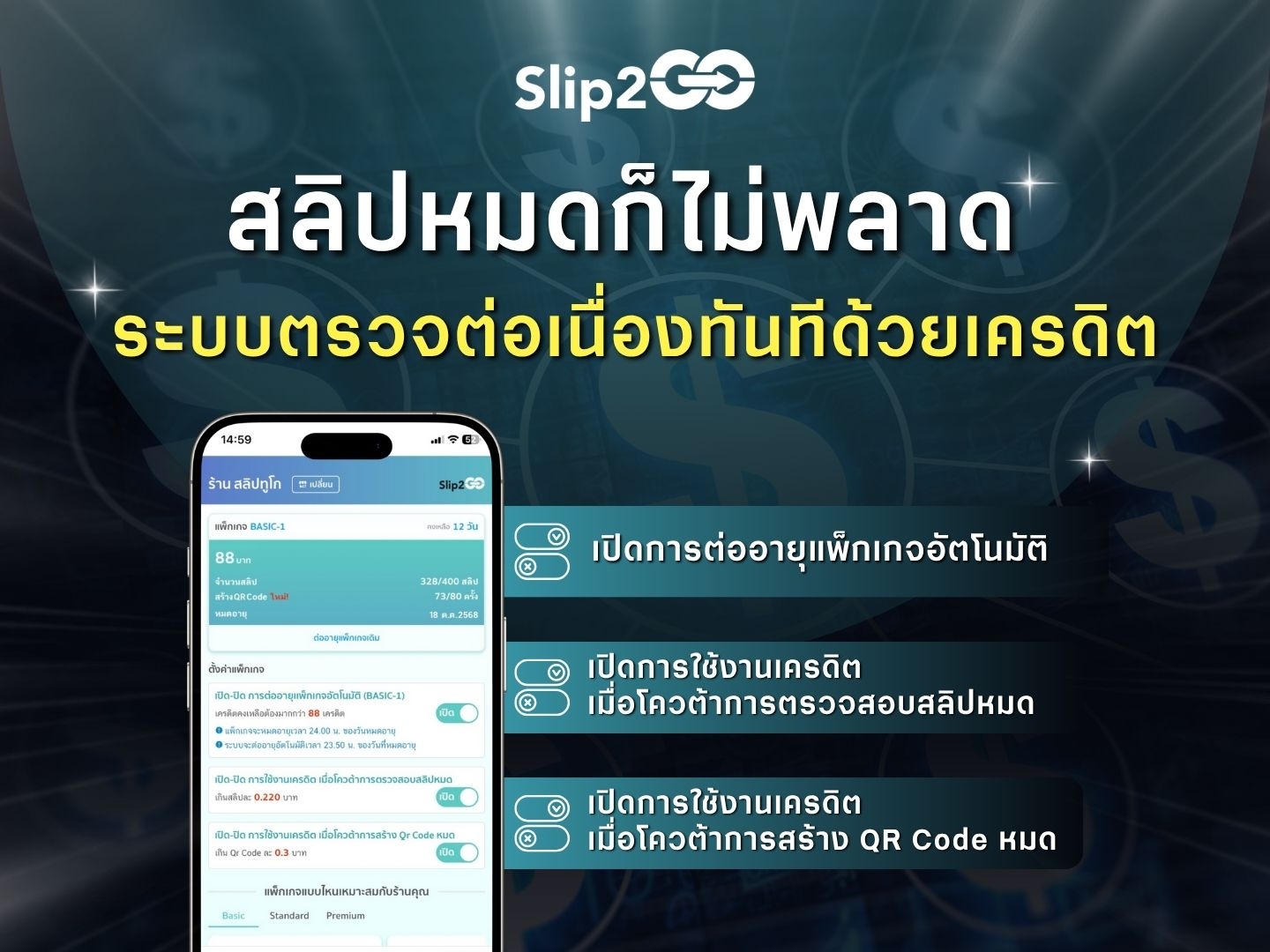 อ่านบทความ Slip2Go: สลิปหมดก็ไม่พลาด ระบบตรวจต่อเนื่องทันทีด้วยเครดิต Slip2Go!
