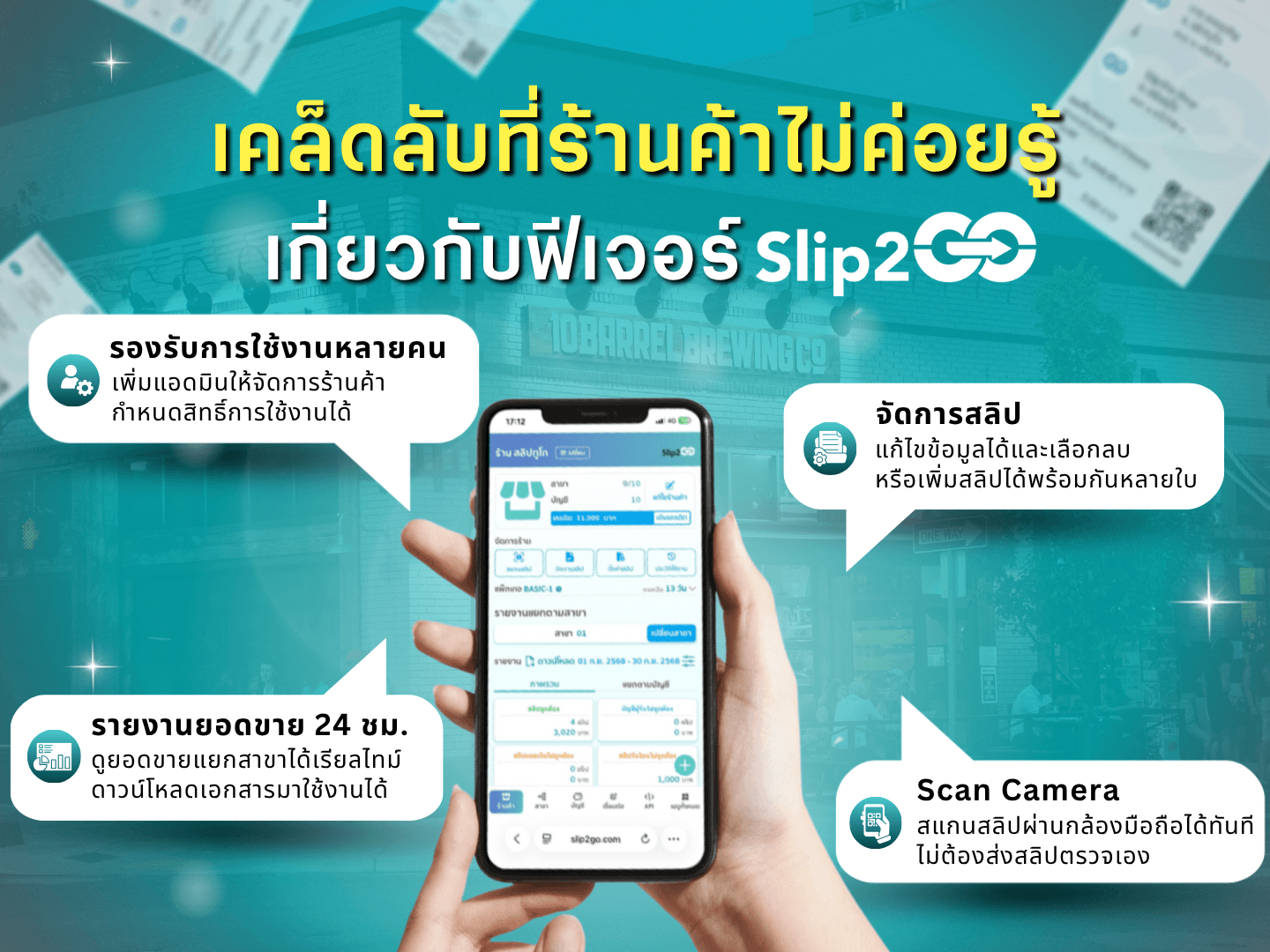 อ่านบทความ Slip2Go: เคล็ดลับที่ร้านค้าไม่ค่อยรู้เกี่ยวกับฟีเจอร์ Slip2Go