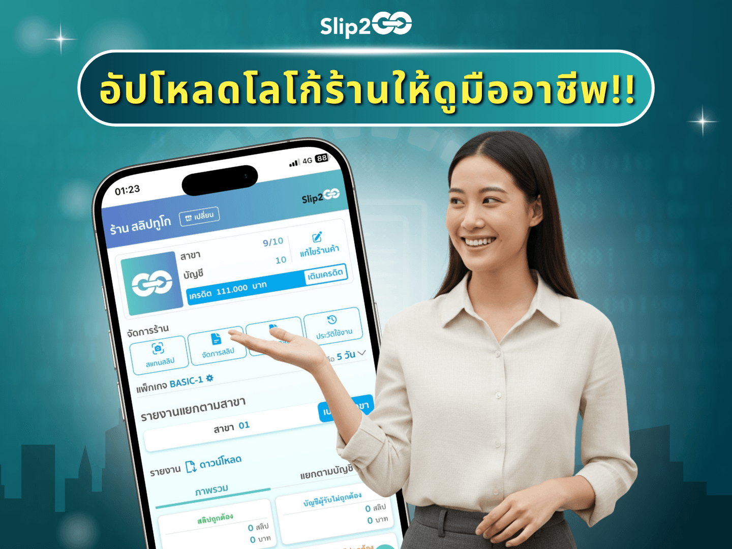 Slip2Go-How-to-upload-logo