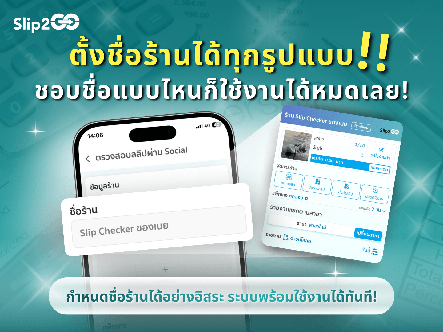 อ่านบทความ Slip2Go: ตั้งชื่อร้านได้ทุกรูปแบบ ชอบชื่อแบบไหนก็ใช้งานได้หมดเลย!!