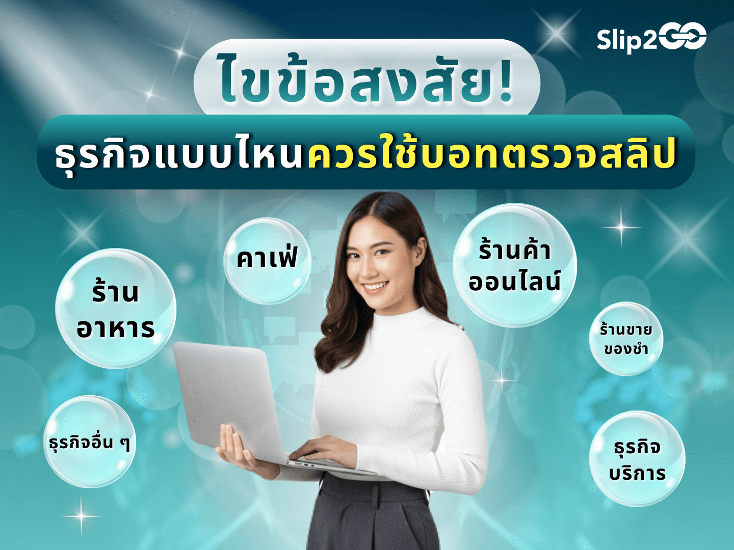 What-types-of-businesses-should-use-a-slip-verification-bot