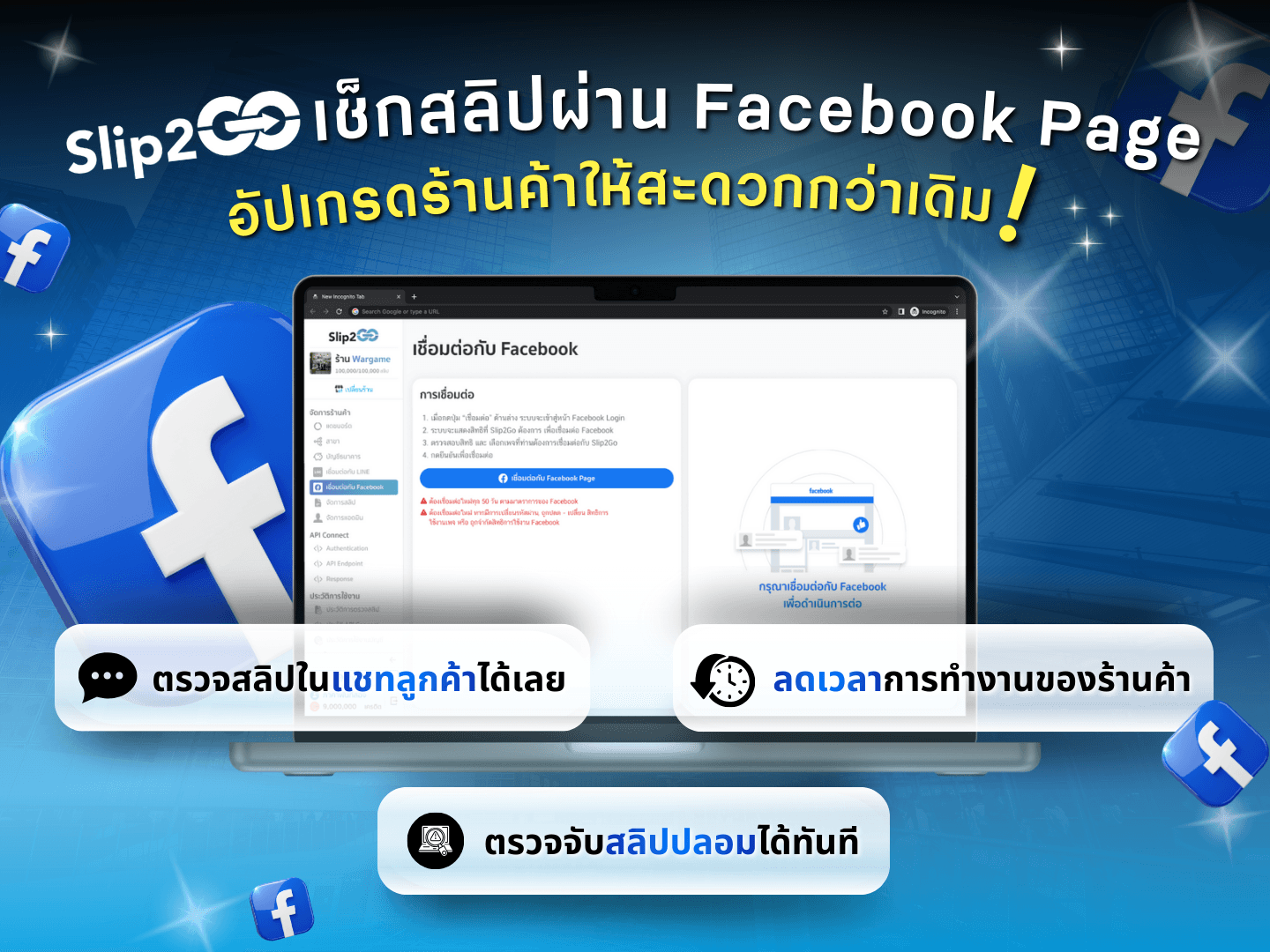 อ่านบทความ Slip2Go: Slip2Go เช็กสลิปผ่าน Facebook Page อัปเกรดร้านค้าให้สะดวกกว่าเดิม!