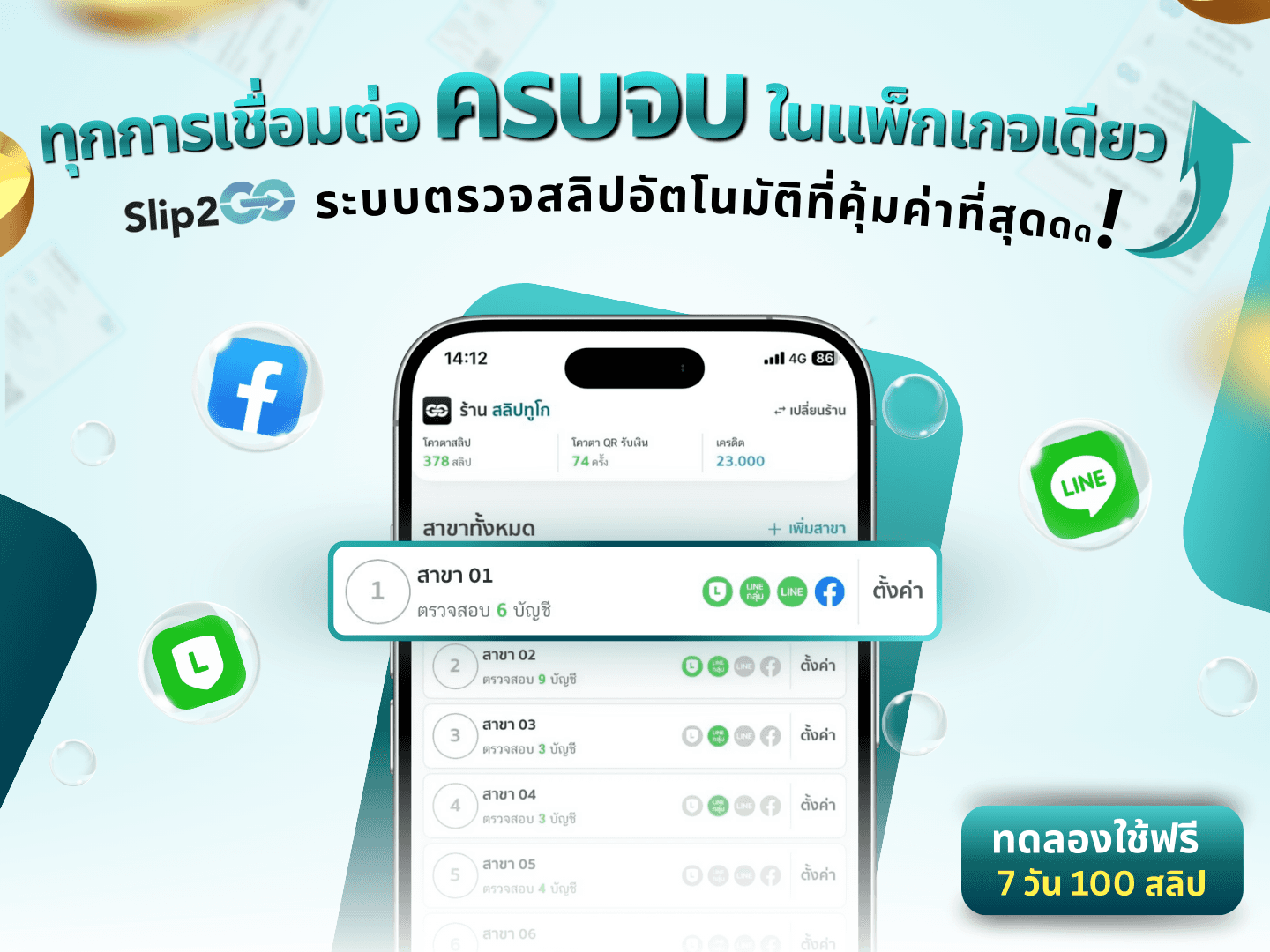 อ่านบทความ Slip2Go: Slip2Go ทุกการเชื่อมต่อครบจบในแพ็กเกจเดียว ระบบตรวจสลิปอัตโนมัติที่คุ้มค่าที่สุดดด!!