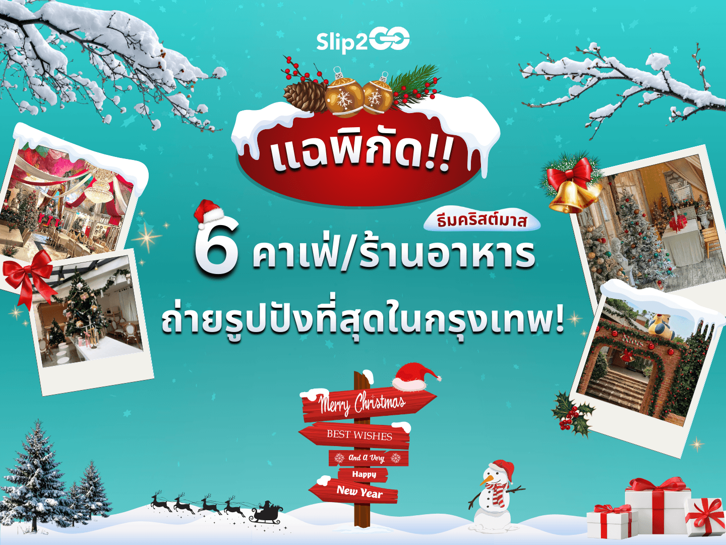 อ่านบทความ Slip2Go: แฉพิกัด! 6 คาเฟ่/ร้านอาหาร ธีมคริสต์มาสที่ถ่ายรูปปังที่สุดในกรุงเทพ!