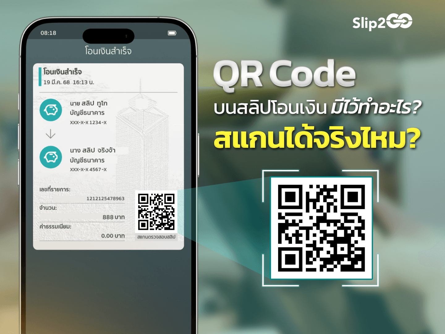 qr-code-on-slip