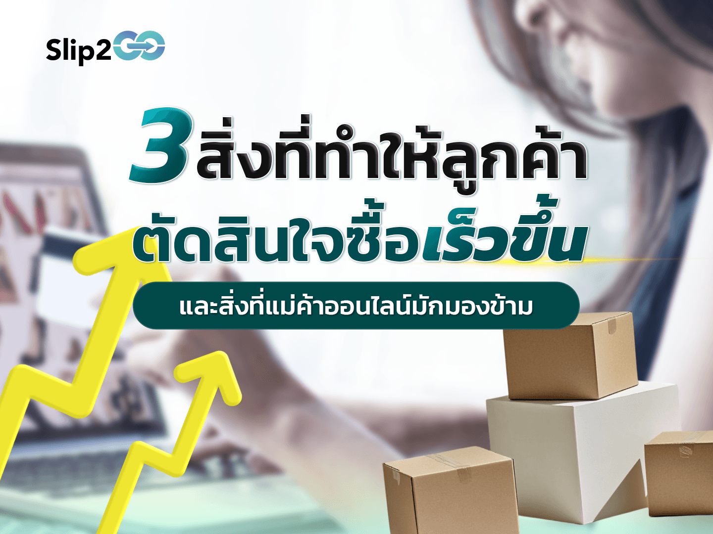 3-things-make-customers-decide-faster