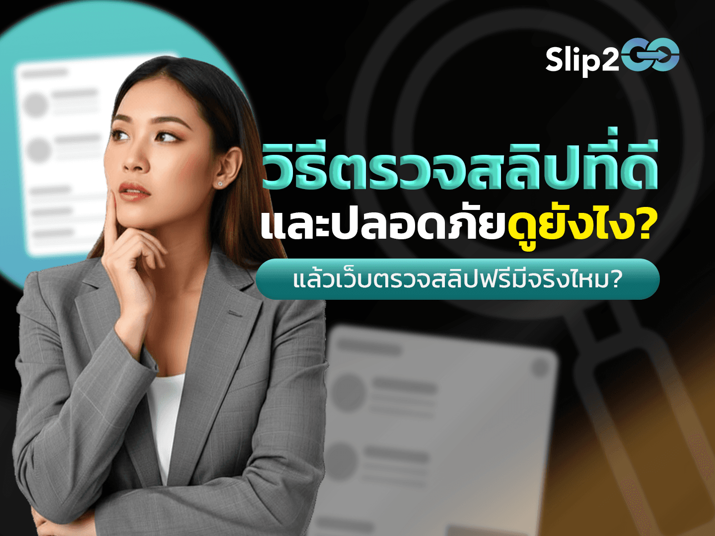 how-to-verify-slip-correctly