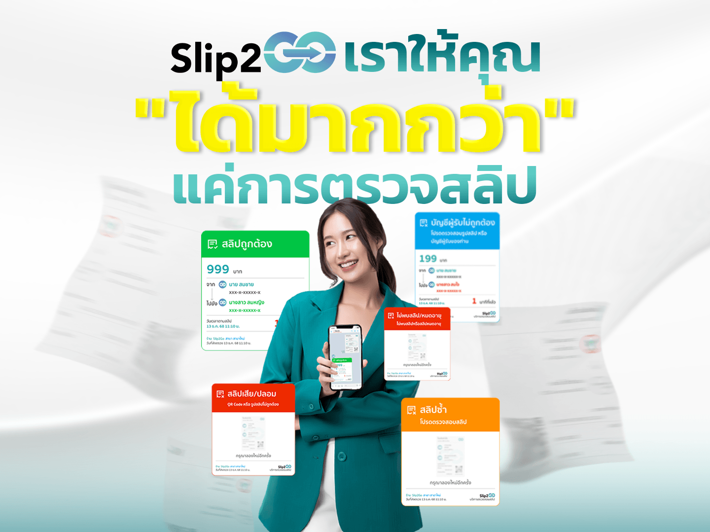 อ่านบทความ Slip2Go: Slip2Go เราให้คุณ"ได้มากกว่า"แค่การตรวจสลิป