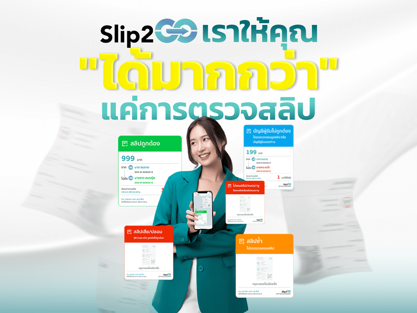 you-will-get-more-than-just-slip-verify