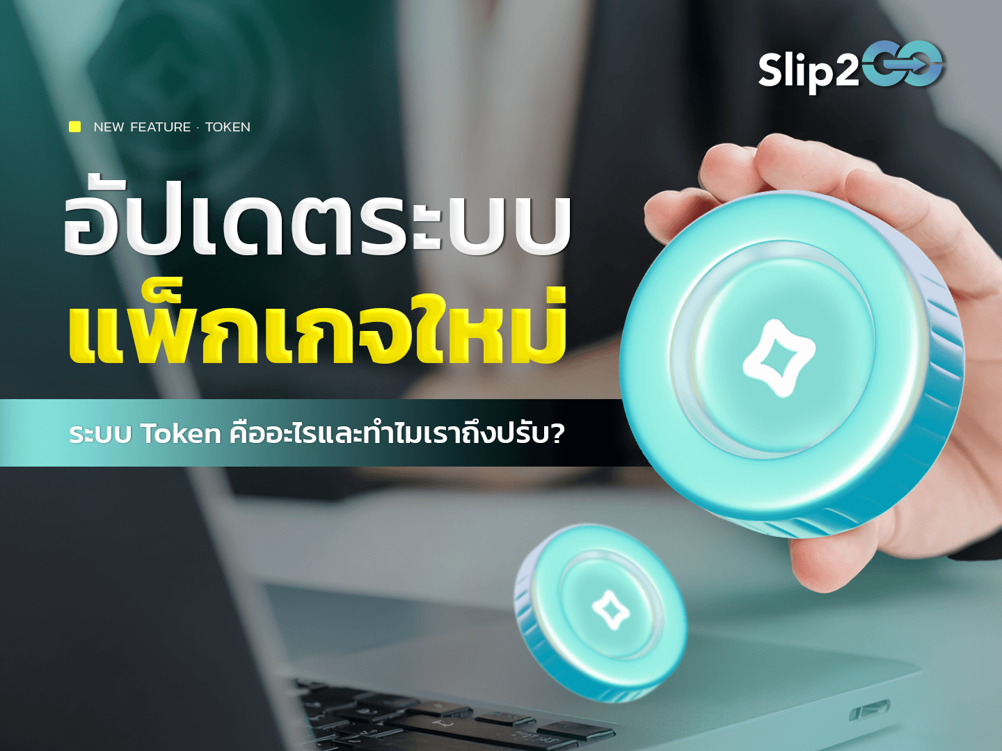 slip2go-new-pricing-token-update