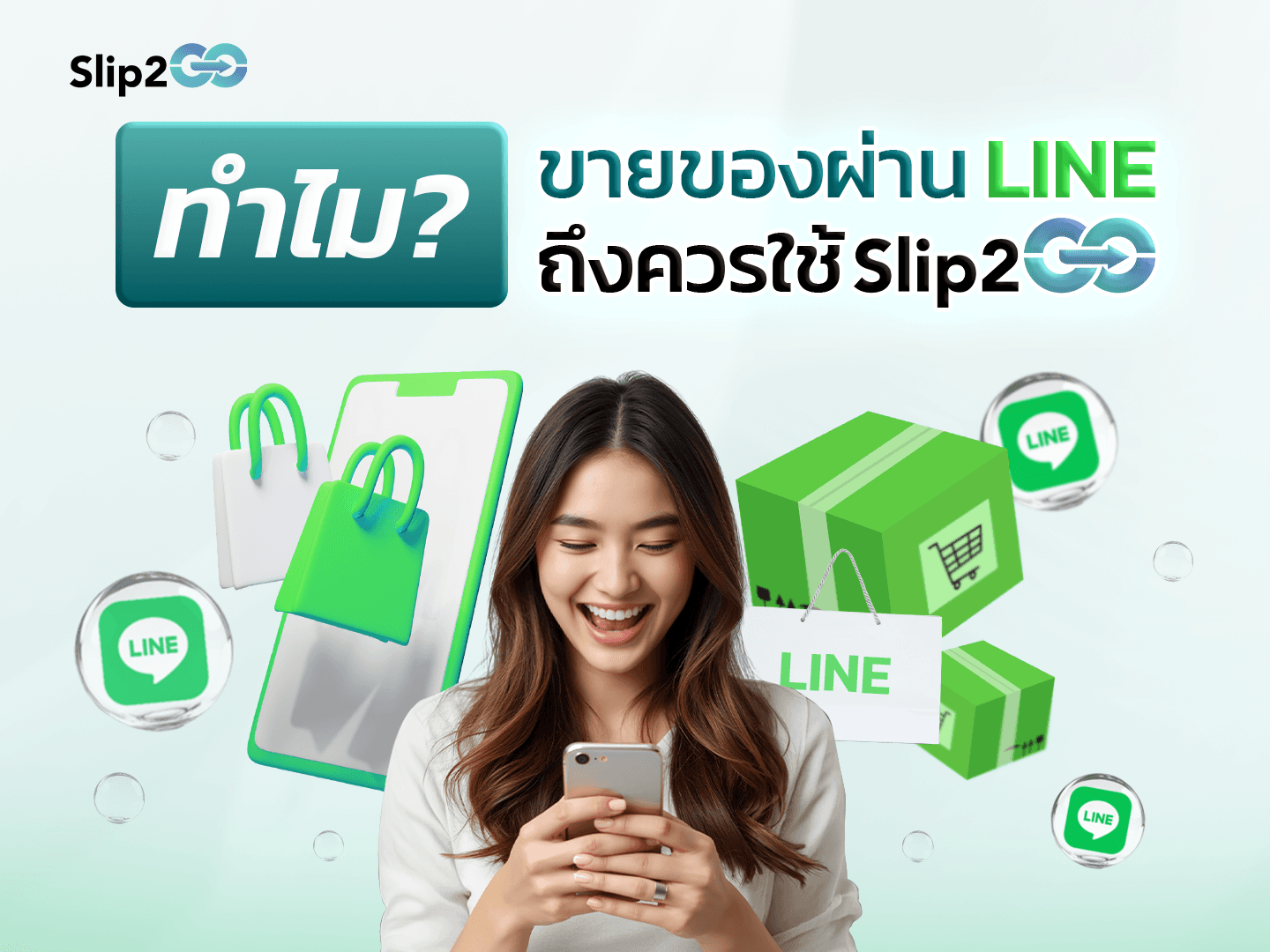 line-merchant-must-use-slip2go