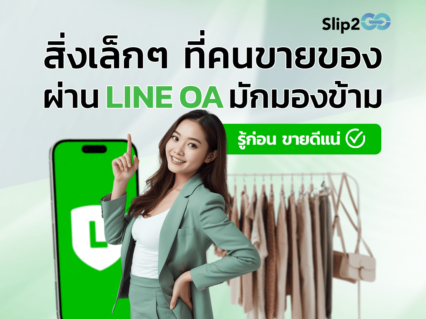 line-oa-things-sellers-overlook