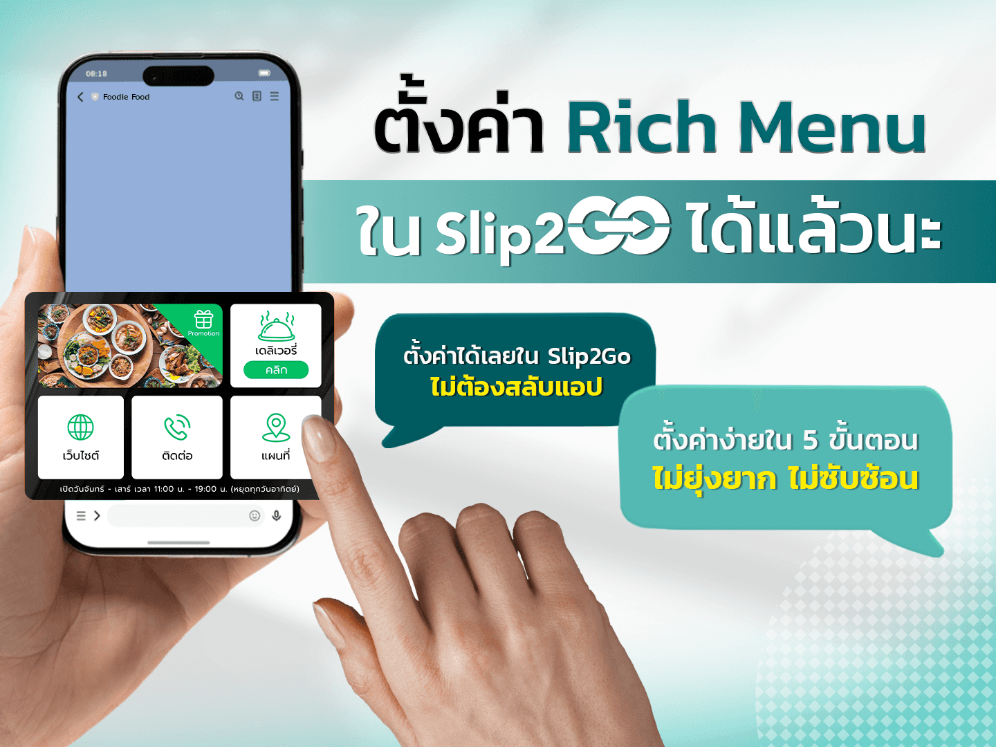 อ่านบทความ Slip2Go: ตั้งค่า Rich Menu ใน Slip2Go ได้แล้วนะ!